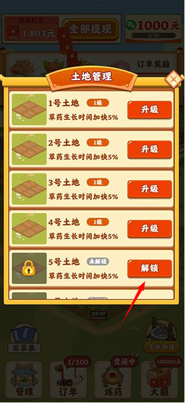 神农百草园截图3