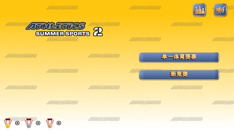 田径运动会2[图2]