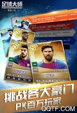 足球大师黄金一代[图3]