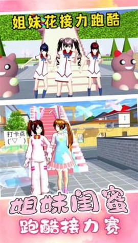 樱花高校逃离酷跑截图1