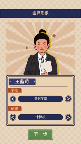 升职吧老六截图1