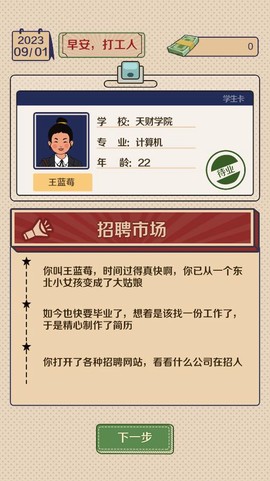 升职吧老六截图2