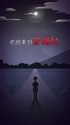 先祖遗愿截图2