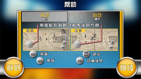 火柴人篮球2017截图2