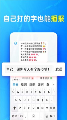 有声输入法截图2