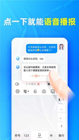 有声输入法截图3