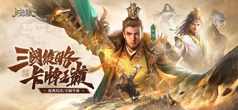 三国杀国际服[图1]