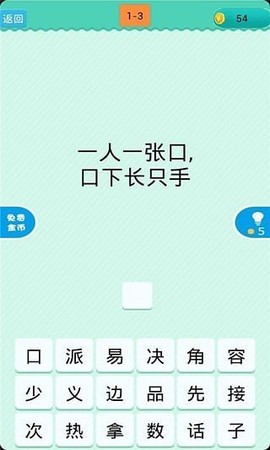 猜一字截图3