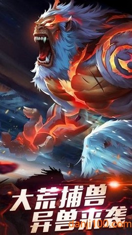 山海经捕兽前传[图1]