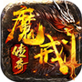 魔戒传奇0L