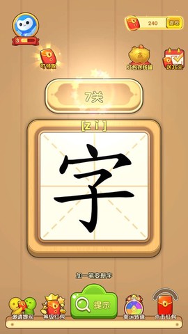 一笔成字截图2