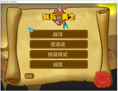 剑与勇士截图1