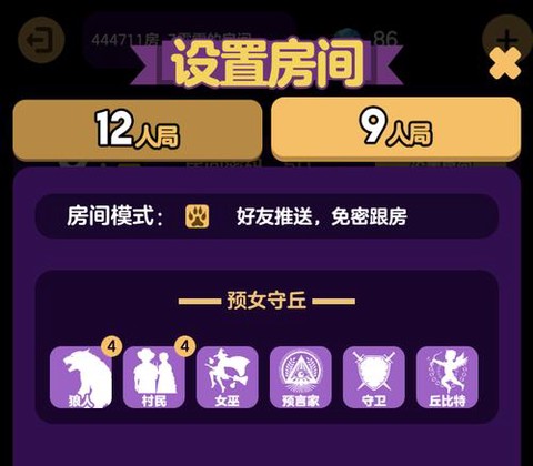 天天狼人杀怎么发信息