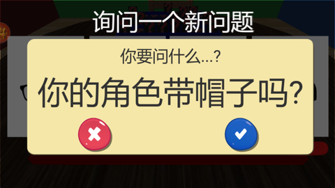 猜猜我是谁2截图3