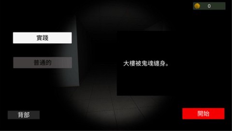超自然现象：多人恐怖截图1
