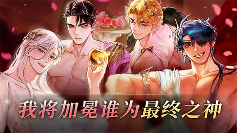 神域之恋截图1