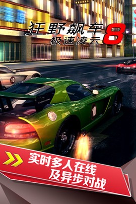狂野飙车9正版图1
