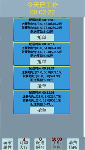 外卖人截图3