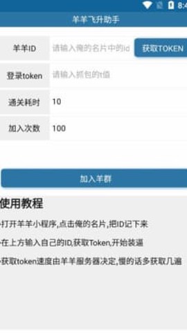 羊羊飞升助手[图1]