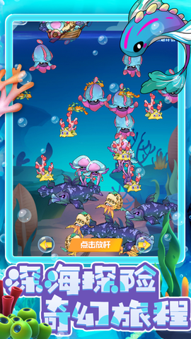 奇幻水族馆截图1