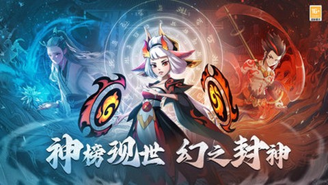 幻之封神截图1