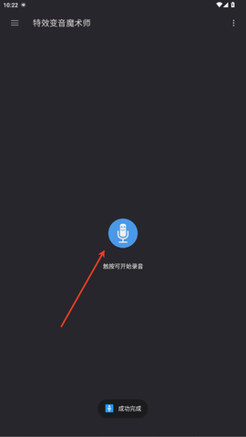 特效变音魔术师安卓版[图1]