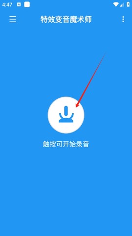 特效变音魔术师安卓版[图5]