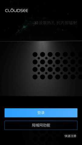 云视通截图1