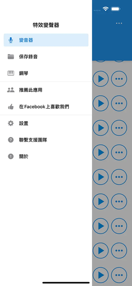 特效变音魔术师安卓版截图2