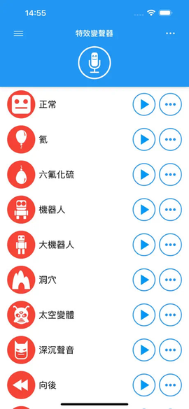 特效变音魔术师安卓版截图3