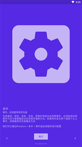 rotation截图1