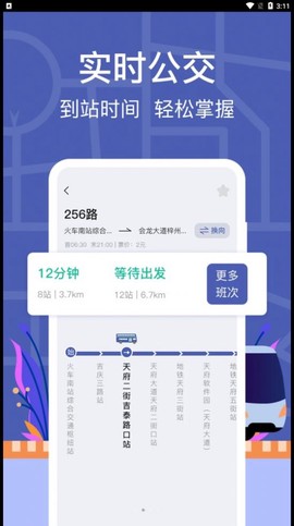 小猪掌上实时公交截图2