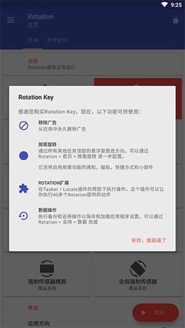 rotation截图2