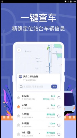 小猪掌上实时公交截图3