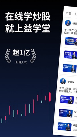 益学堂截图1