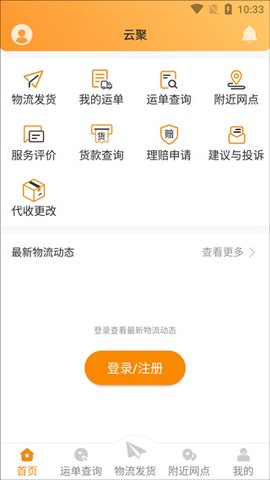 云聚物流[图3]