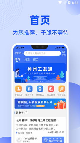 工友通截图1