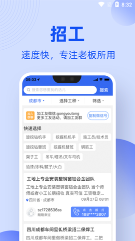 工友通截图2
