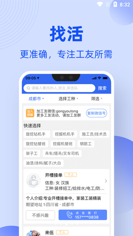 工友通截图3