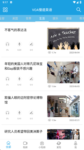 voa慢速英语app[图5]