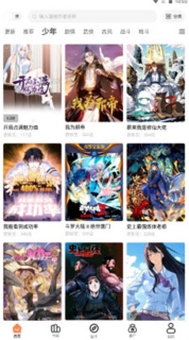漫漫看漫画安卓版截图3