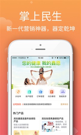 民生保险截图1