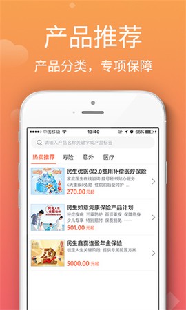 民生保险截图2