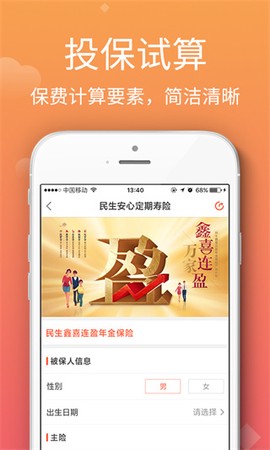 民生保险截图3