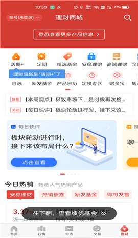 财通证券[图4]