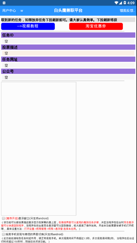 白头鹰网络兼职截图3