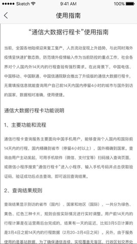 通信行程卡截图3