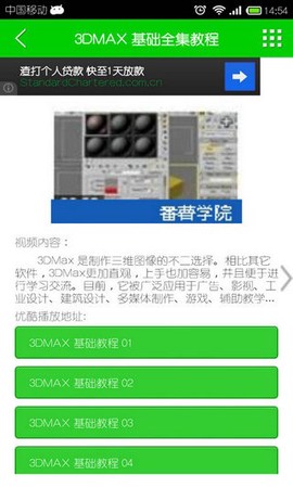 番薯学院截图3