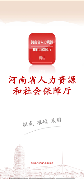 河南人社截图3