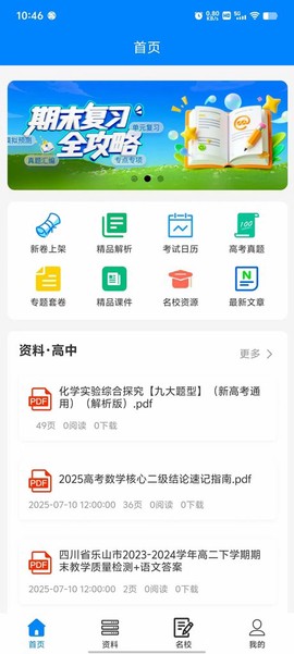 无忧学长截图1